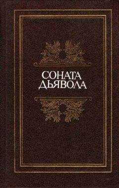 Жерар Нерваль - Король Бисетра