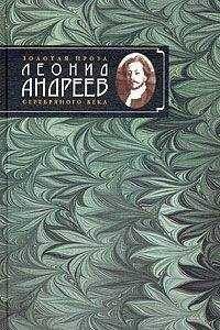 Леонид Андреев - Жертва