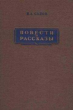 Илья Салов - Крапивники
