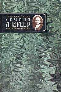 Леонид Андреев - День гнева