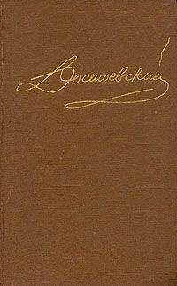Федор Достоевский - Том 4. Униженные и оскорбленные. Повести и рассказы 1862-1866. Игрок.