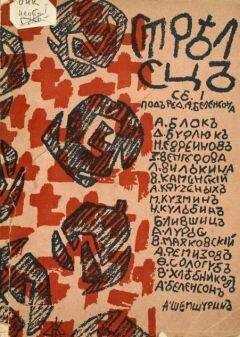 Александр Блок - Стрелец. Сборник № 1