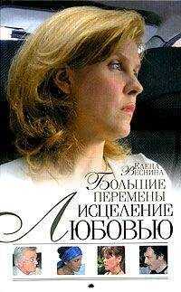 Елена Веснина - Большие перемены