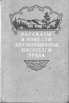 Павел Заякин-Уральский - Трясина