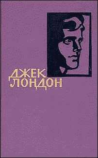 Джек Лондон - История Джис-Ук