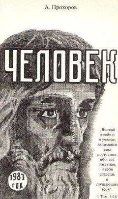 Алексей Прохоров - Человек