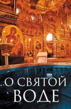 Андрей Плюснин - О святой воде