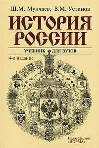 Шамиль Мунчаев - История России