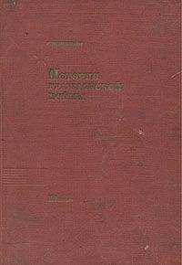 С. Рабинович - История Гражданской войны