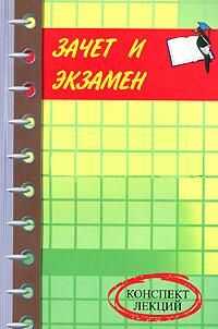 Денис Шевчук - Правовое обеспечение предпринимательства