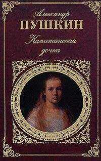 Александр Пушкин - История Пугачева