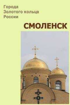 Илья Мельников - Смоленск
