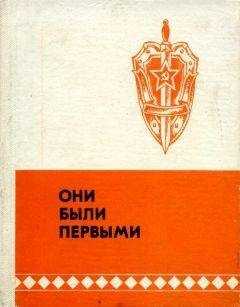 Валентин Гусев - Они были первыми
