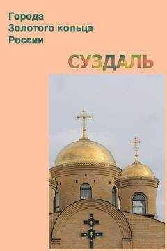 Илья Мельников - Суздаль