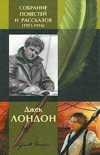 Джек Лондон - Ошибка мироздания