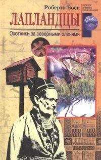 Роберто Боси - Лапландцы. Охотники за северными оленями