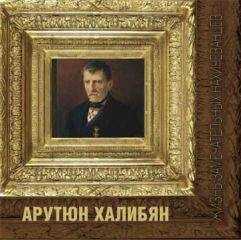 Минас Багдыков - Арутюн Халибян