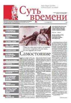 Сергей Кургинян - Суть Времени 2012 № 2 (31 октября 2012)