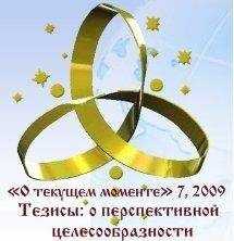 ВП СССР - Тезисы: о перспективной целесообразности