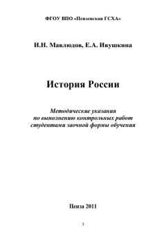 Евгения Ивушкина - История России