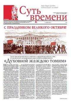 Сергей Кургинян - Суть Времени 2012 № 3 (7 ноября 2012)