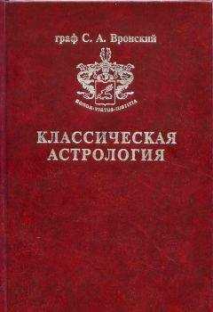 Сергей Вронский - Том 3. Домология