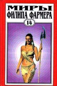 Филип Фармер - Властелин тигр [= Владыка тигр, Бог-тигр, Властитель тигр, Лорд Тигр]