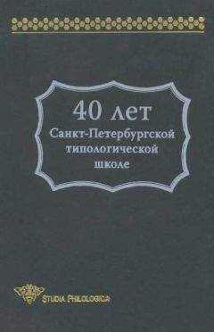 В. Храковский - 40 лет Санкт-Петербургской типологической школе
