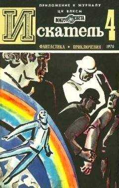 Хассо Грабнер - Искатель. 1976. Выпуск №4