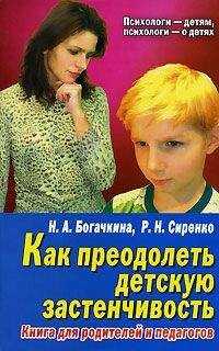 Наталия Богачкина - Застенчивый малыш