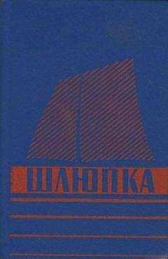 Л. Иванов - Шлюпка. Устройство и управление