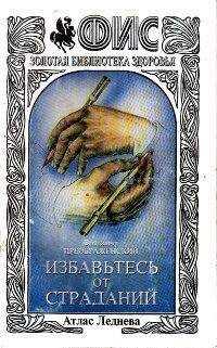 Владимир Преображенский - Избавтесь от страданий