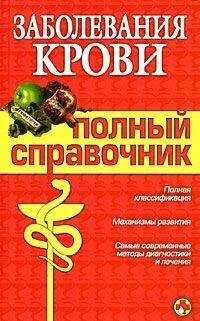М. Дроздова - Заболевания крови