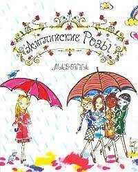 Мадонна - Английские розы