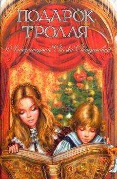 Петер Асбьерсен - Принцесса с хрустальной горы