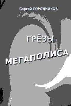 Сергей Городников - Антип-Стрелок и Чудо-Юдо
