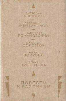 Станислав Романовский - Рассказы