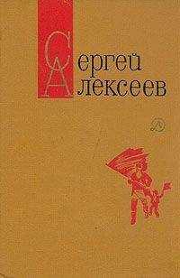 Сергей Алексеев - Секретная просьба (Повести и рассказы)