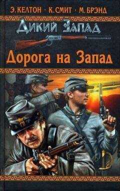 Макс Брэнд - Пастырь пустыни