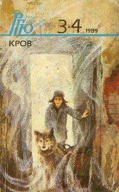 Юрий Иванов - Роман-газета для юношества, 1989, №3-4