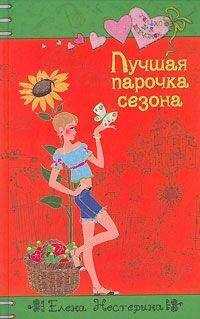 Елена Нестерина - Лучшая парочка сезона