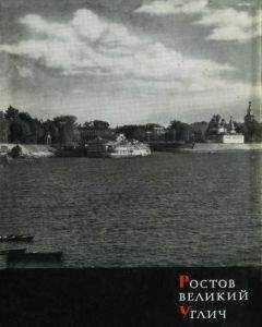 Владимир Иванов - Ростов Великий, Углич