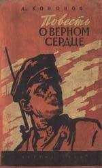 Александр Кононов - На Двине-Даугаве