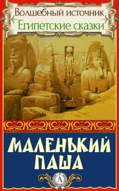 Народное творчесто - Маленький паша