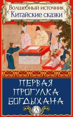 Народное творчесто - Первая прогулка богдыхана