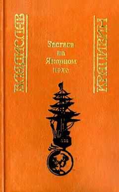 Владислав Крапивин - Застава на Якорном поле (Сборник)