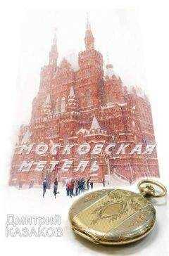 Дмитрий Казаков - Московская метель