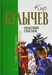 Кир Булычев - Излучатель доброты