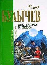 Кир Булычев - Кровавая Шапочка, или Сказка после сказки