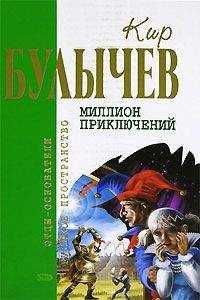 Кир Булычев - Золотой медвежонок